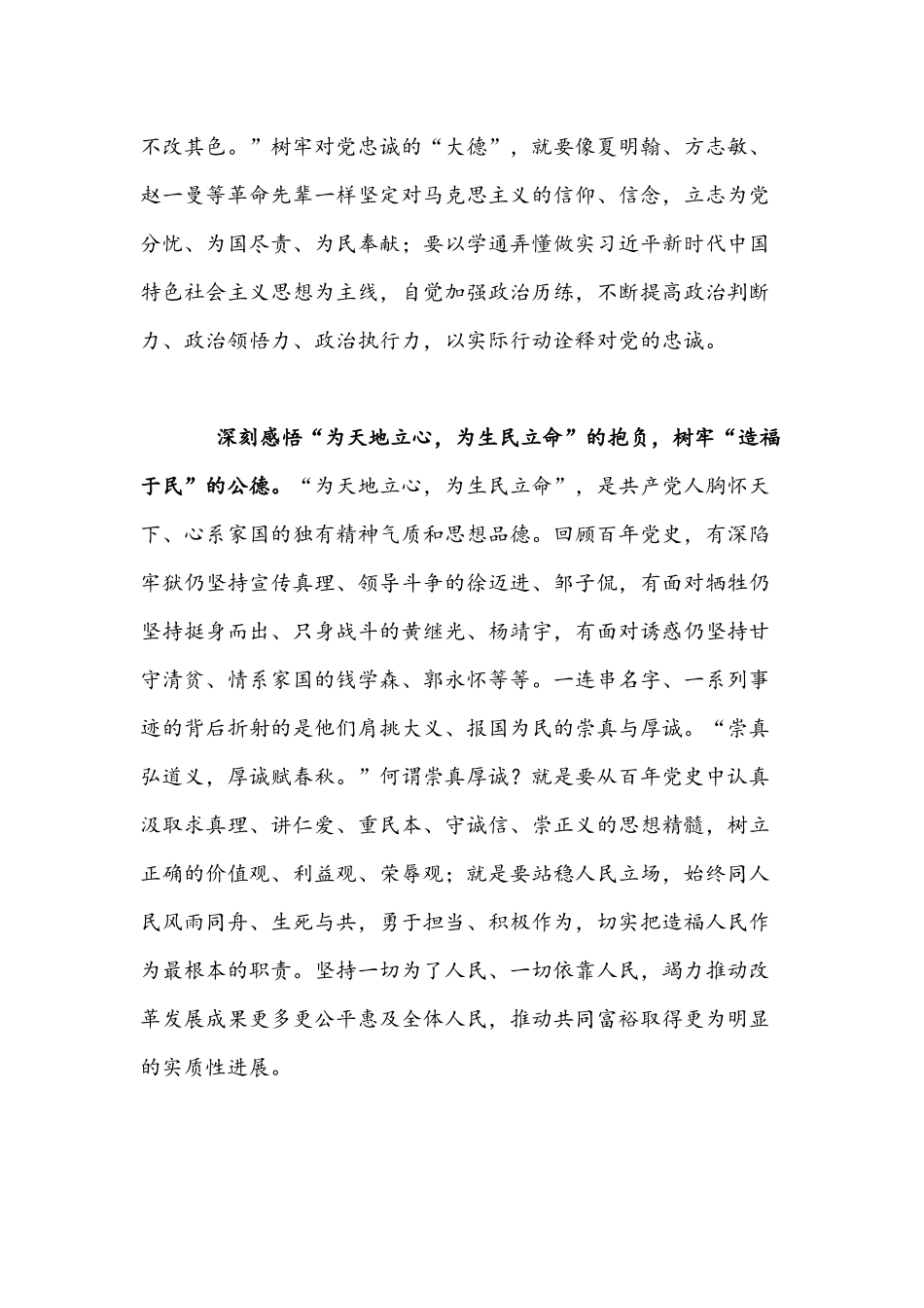 2021年党史学习教育中做到学史崇德党课稿、心得体会材料七份汇编.docx_第2页