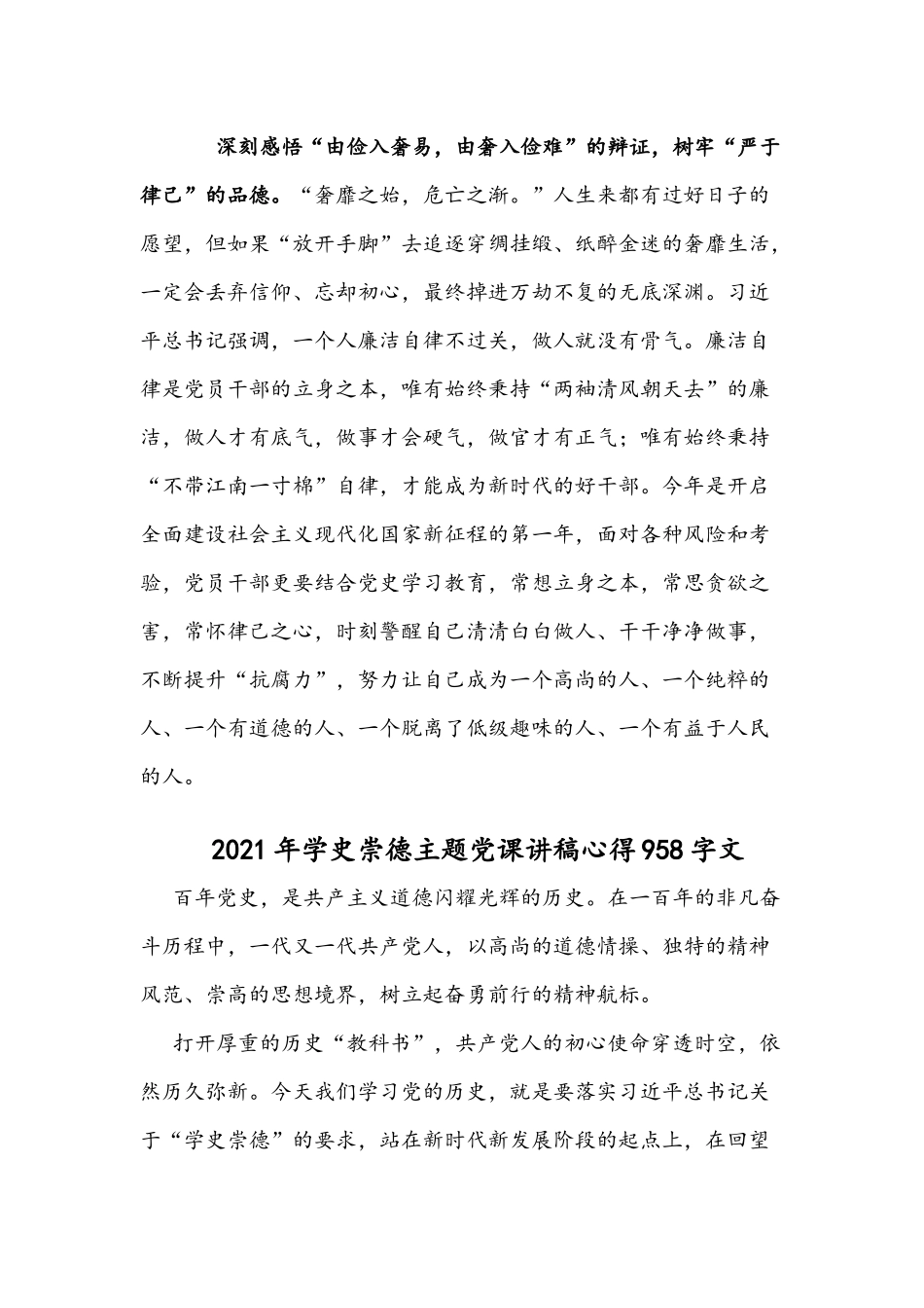 2021年党史学习教育中做到学史崇德党课稿、心得体会材料七份汇编.docx_第3页