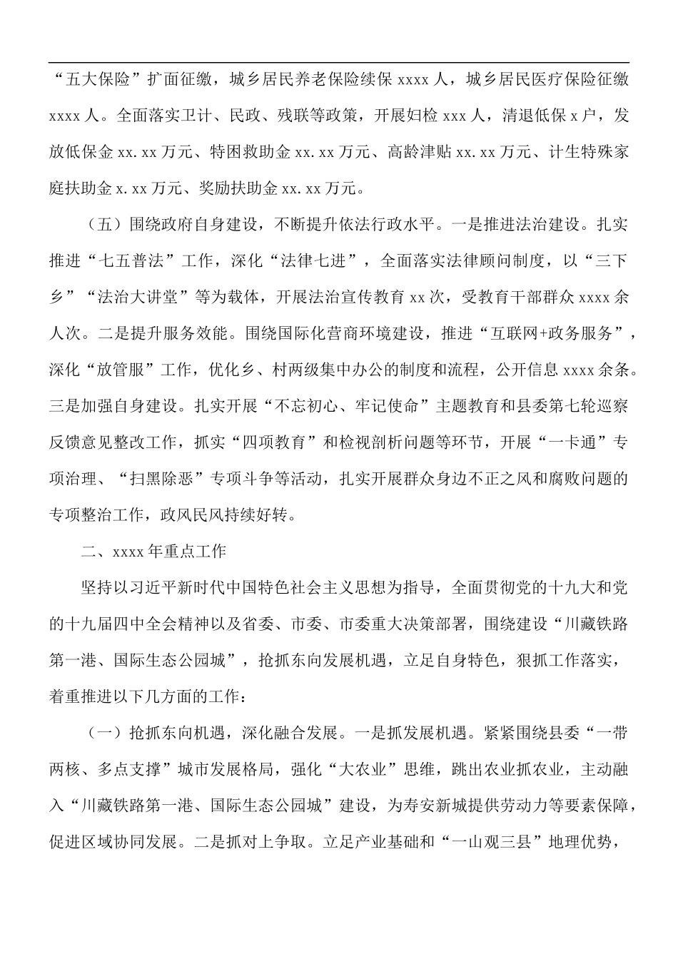 2021年乡镇工作总结及来年重点工作报告.docx_第3页