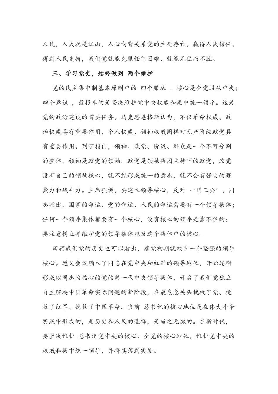 2021年学史增信交流发言材料2707字文稿.docx_第3页