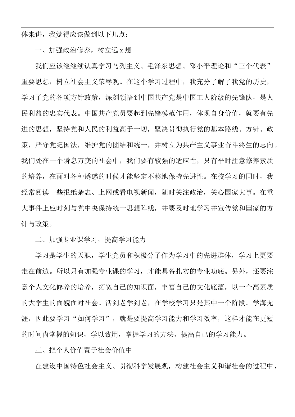 2021年入党积极分子第二季度思想汇报5篇.docx_第2页
