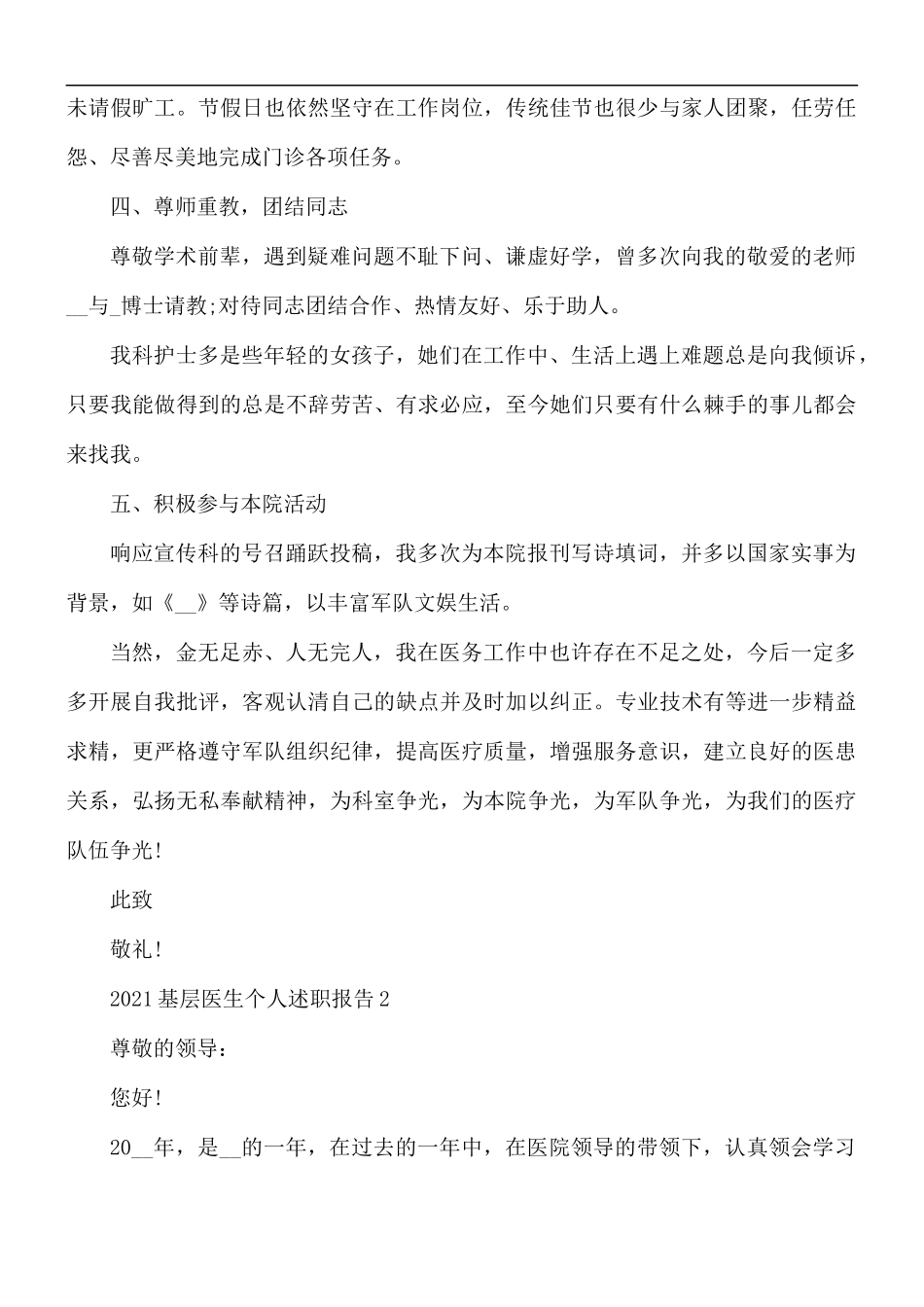 2021基层医生个人述职报告合集5篇.docx_第2页
