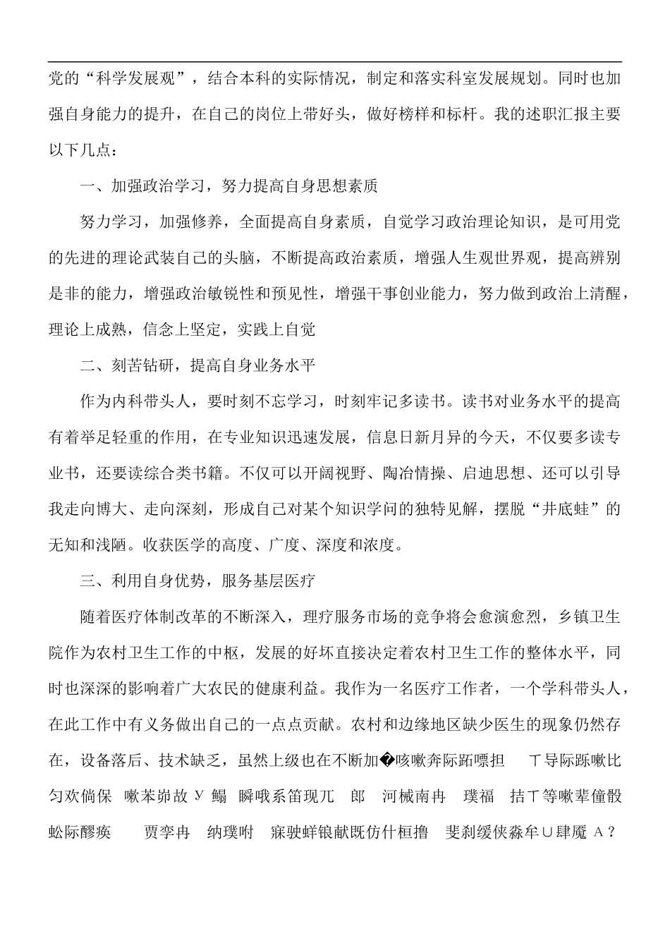 2021基层医生个人述职报告合集5篇.docx_第3页