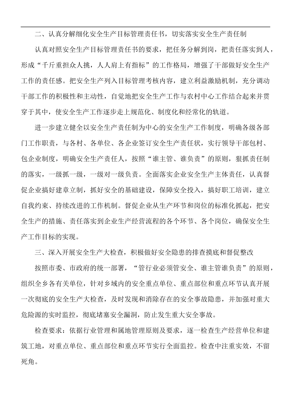 乡镇“防风险保安全”工作总结.docx_第2页