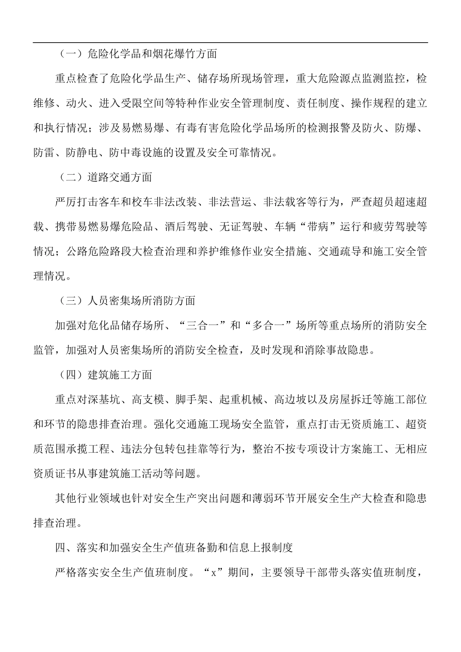 乡镇“防风险保安全”工作总结.docx_第3页