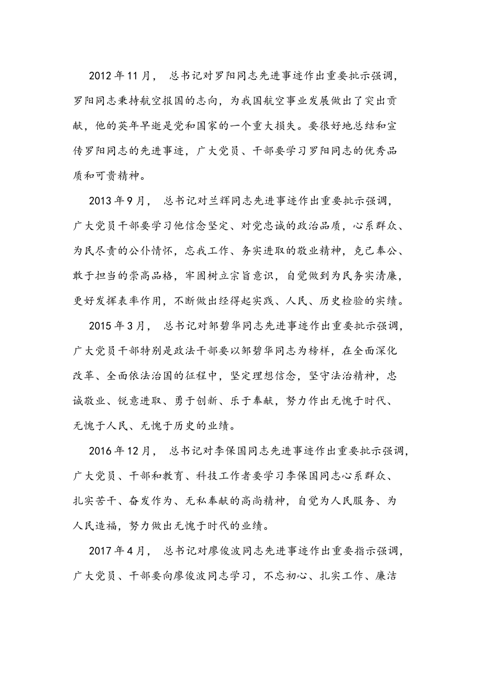 2021年党课讲稿专题3249字文稿.docx_第2页