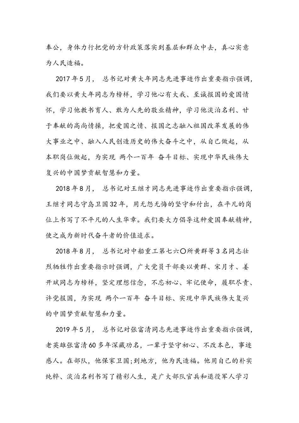 2021年党课讲稿专题3249字文稿.docx_第3页