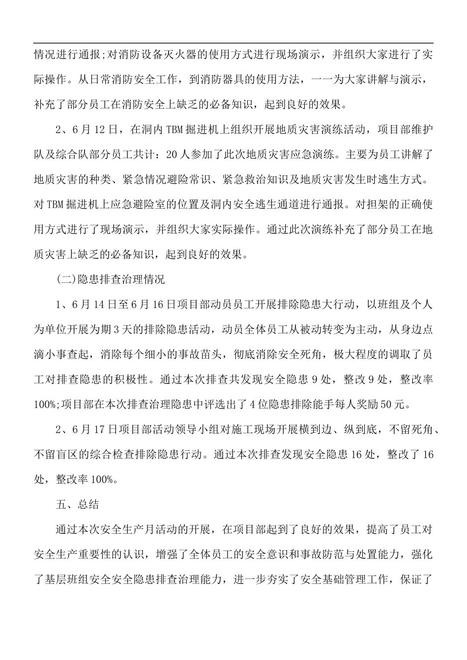 2021年开展安全生产月活动总结5篇.docx_第3页