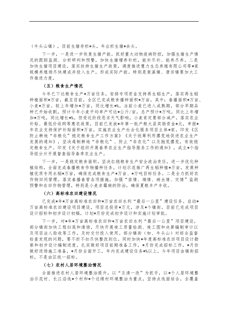 农业农村乡村振兴工作安排讲稿.docx_第2页