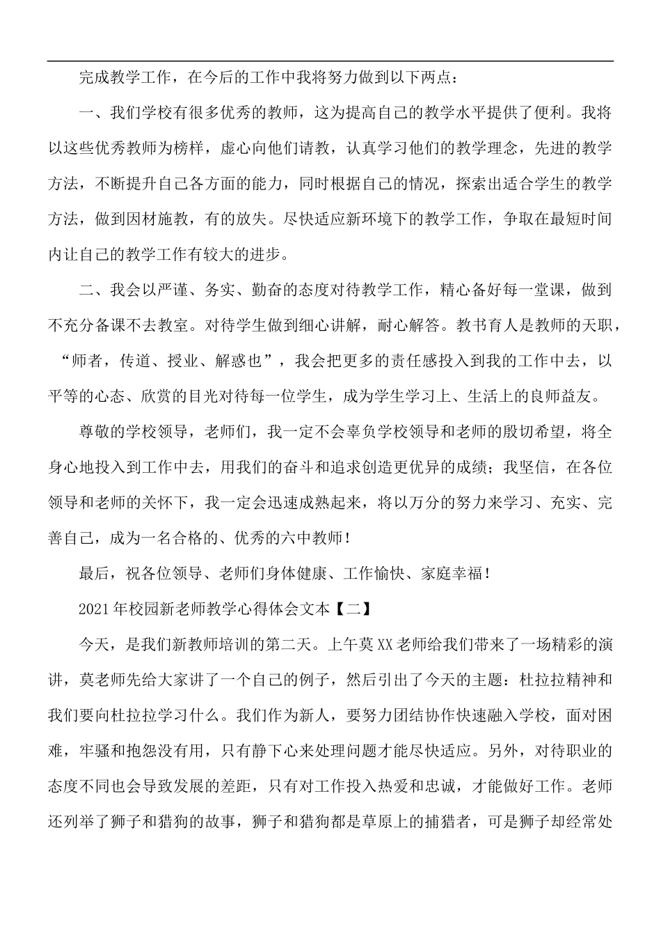 2021年校园新老师教学心得体会5篇.docx_第2页