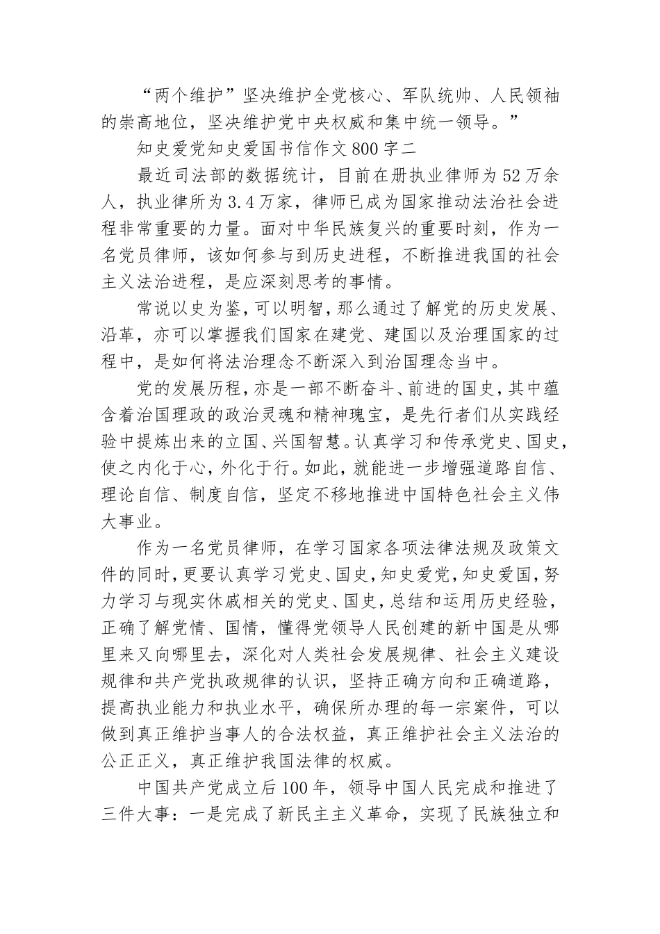 知史爱党知史爱国书信作文 知史爱党知史爱国书信作文800字.doc_第3页