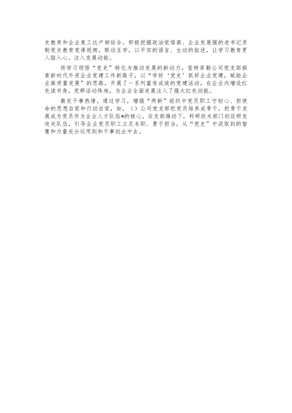 两新组织开展党史活动经验亮点做法.docx_第2页