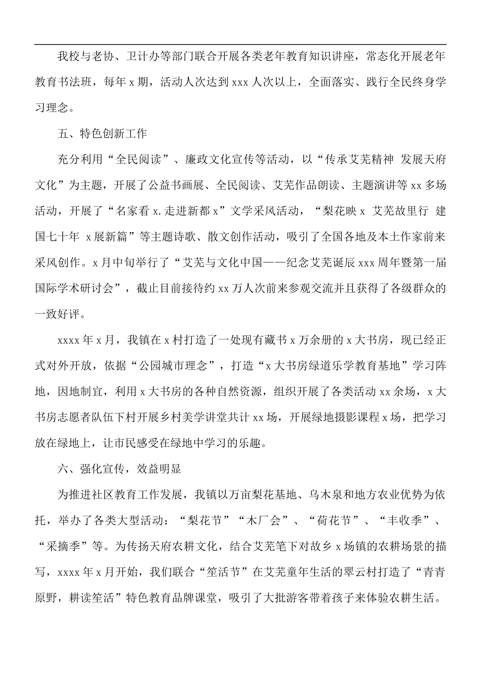 2021年乡镇社区教育工作总结.docx_第3页