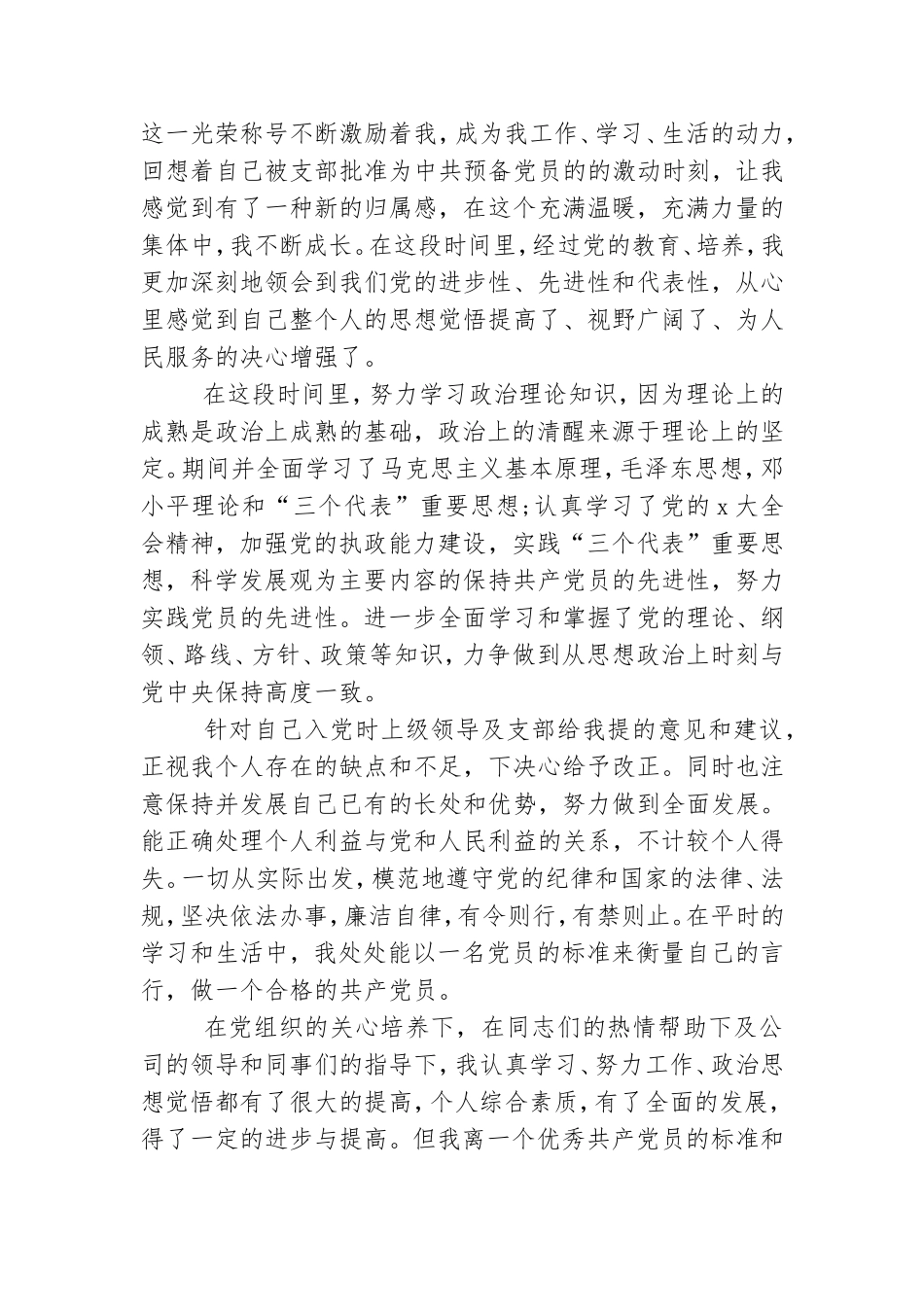 学习贯彻落实新时代党组织路线心得体会参考范文.doc_第3页