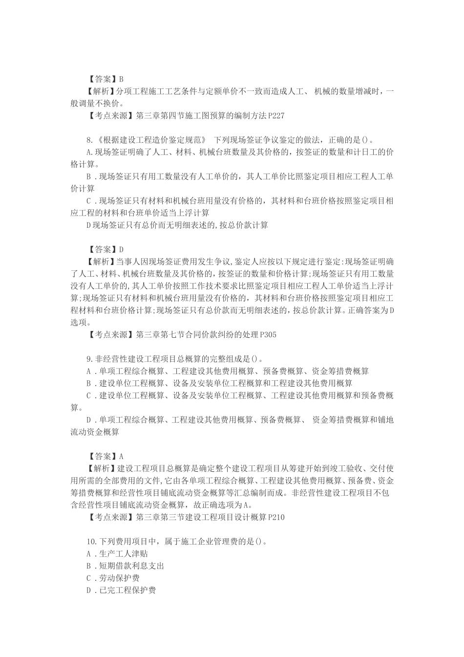 2020年一级建造师资格考试工程经济考试真题及标准参考答案解析.doc_第3页