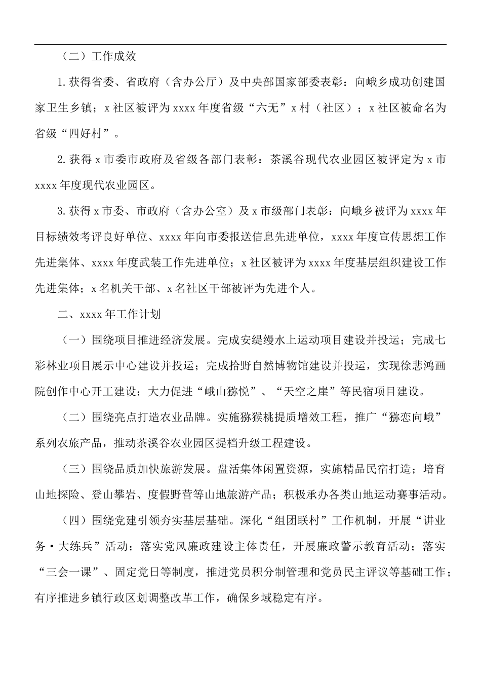 关于2021年乡镇工作总结及明年工作计划报告.docx_第2页