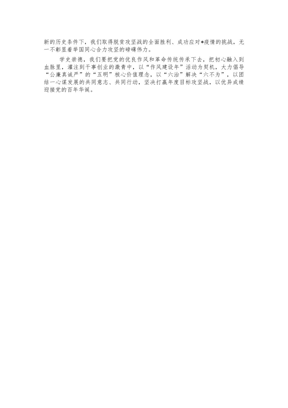 公司遵义会议精神学史力行体会交流发言.docx_第2页