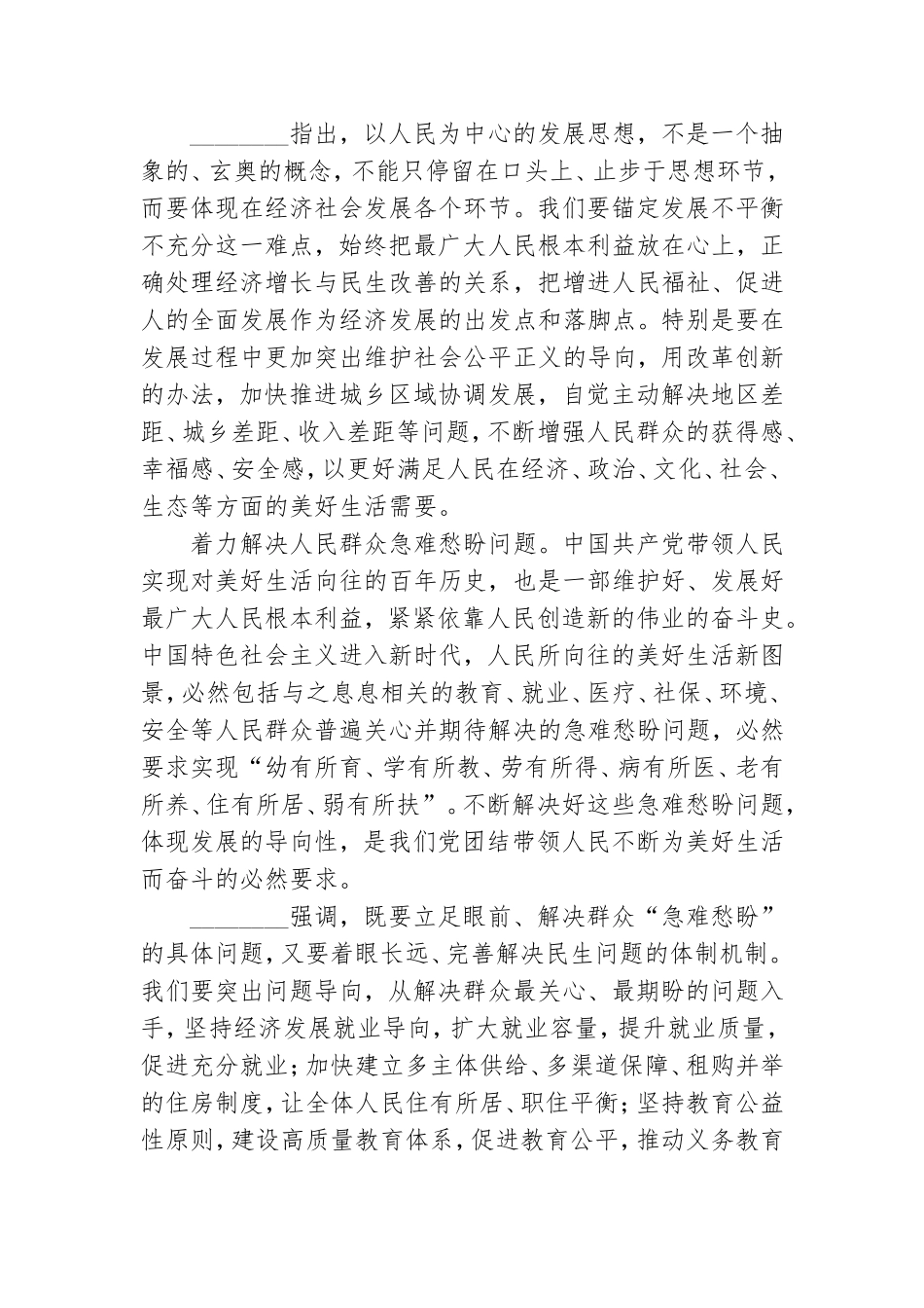 党课下载：学党史 团结带领人民不断为美好生活而奋斗.doc_第2页