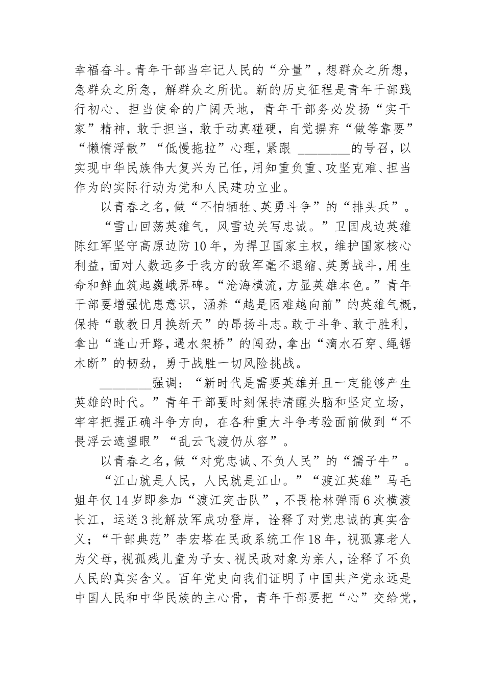 青年干部弘扬伟大建党精神心得体会范文.doc_第2页