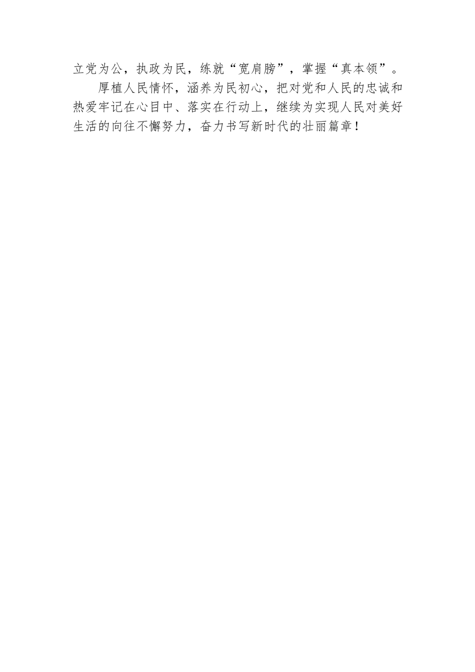 青年干部弘扬伟大建党精神心得体会范文.doc_第3页