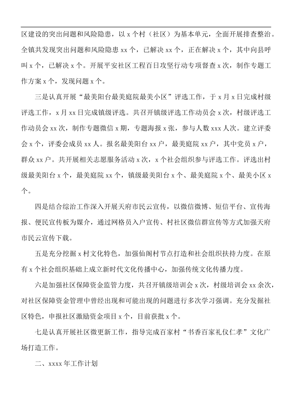 2021年城乡社区发展治理工作总结.docx_第2页