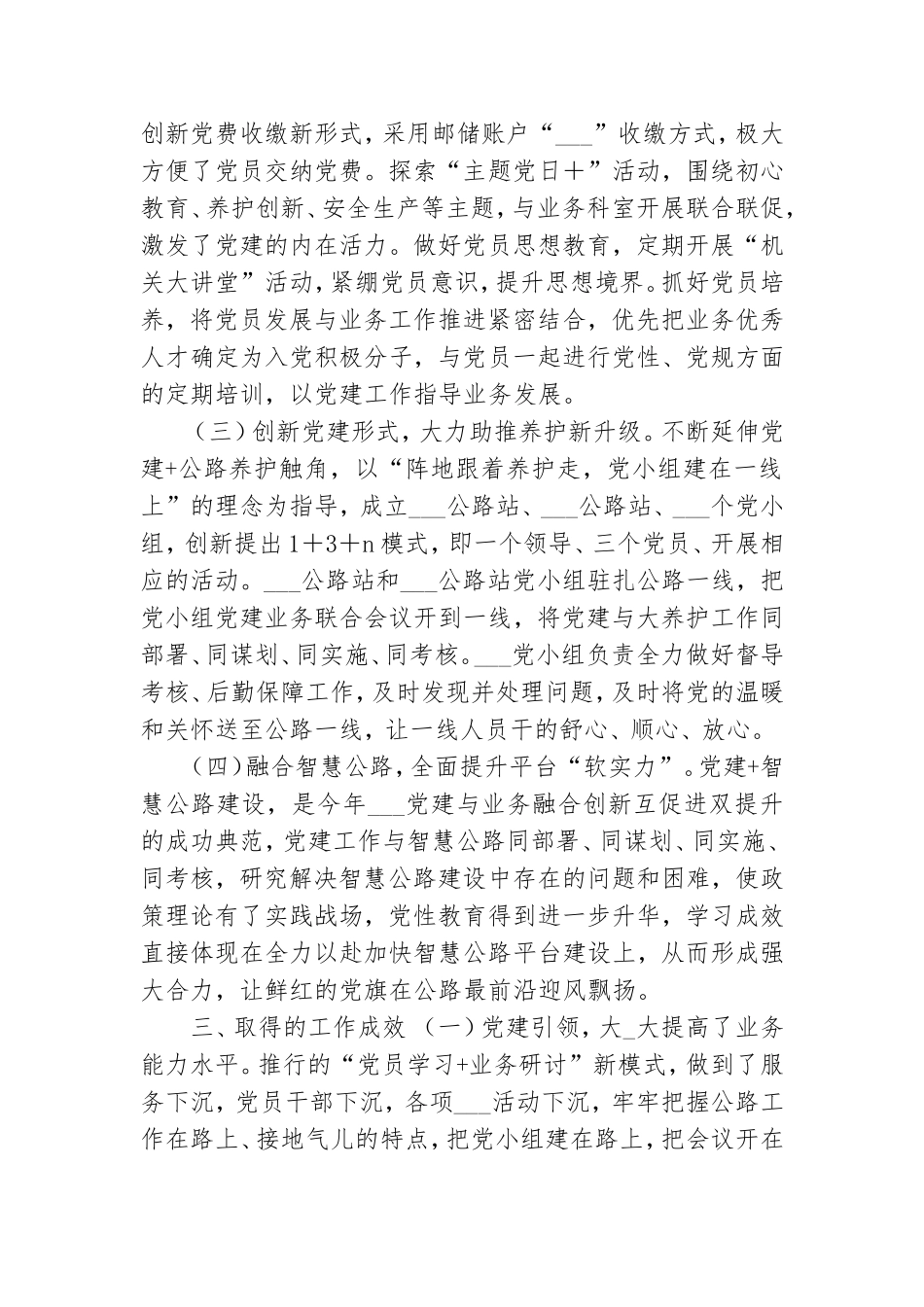 2021年公路养护单位党建工作总结.doc_第2页