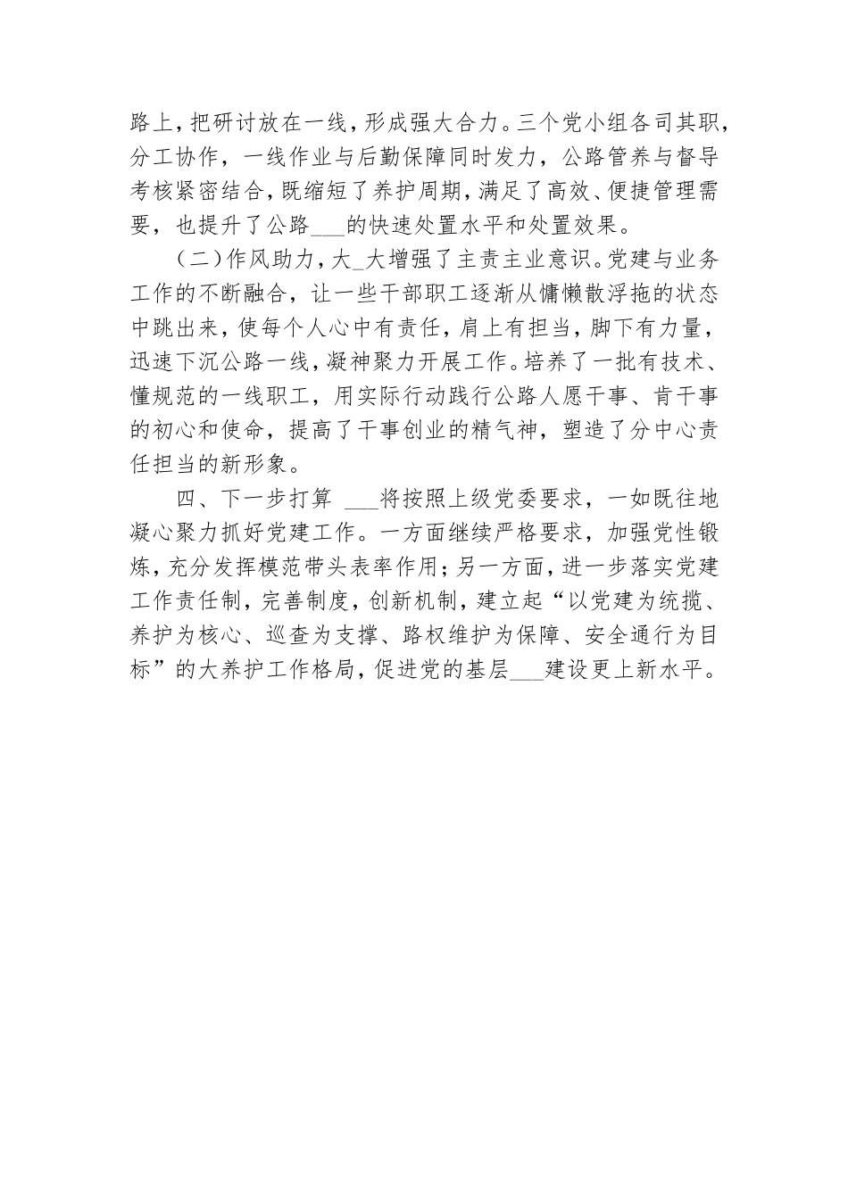 2021年公路养护单位党建工作总结.doc_第3页