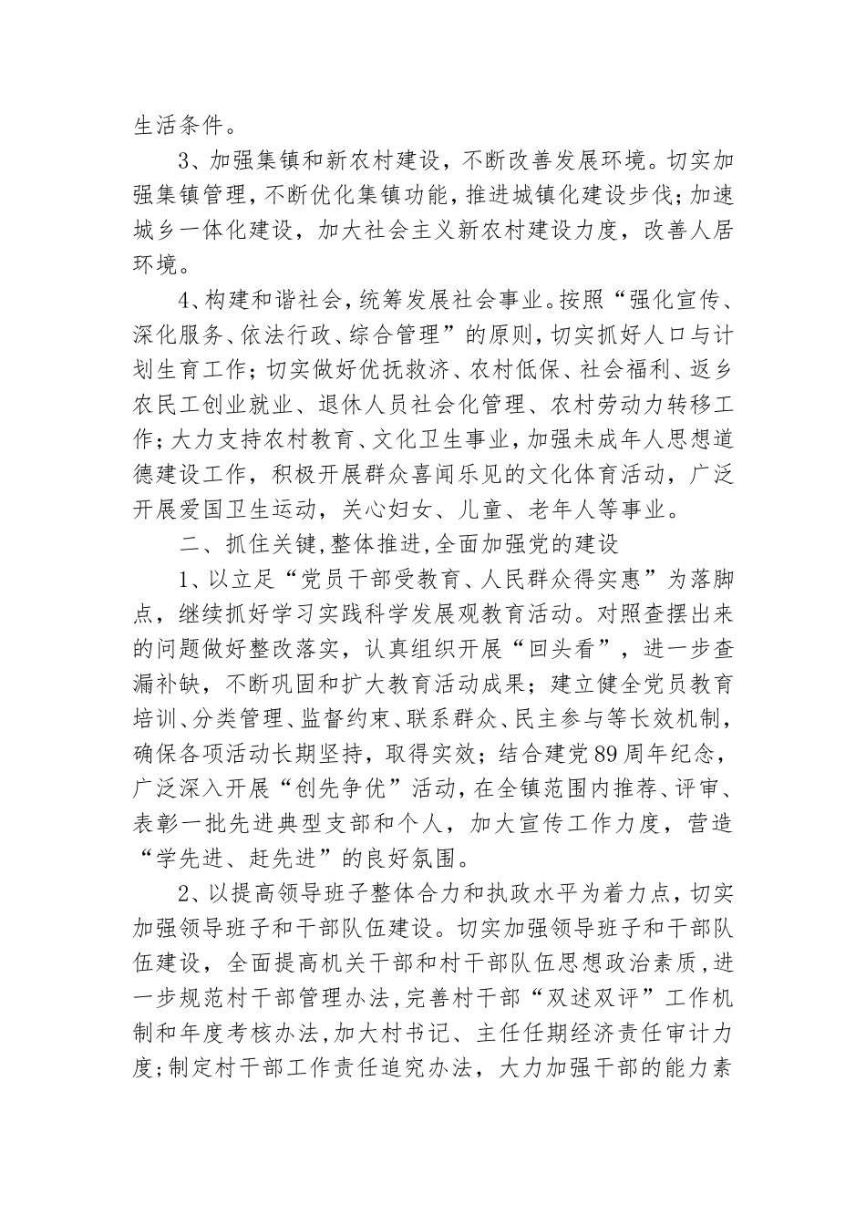 提升党建工作整体水平计划.doc_第2页