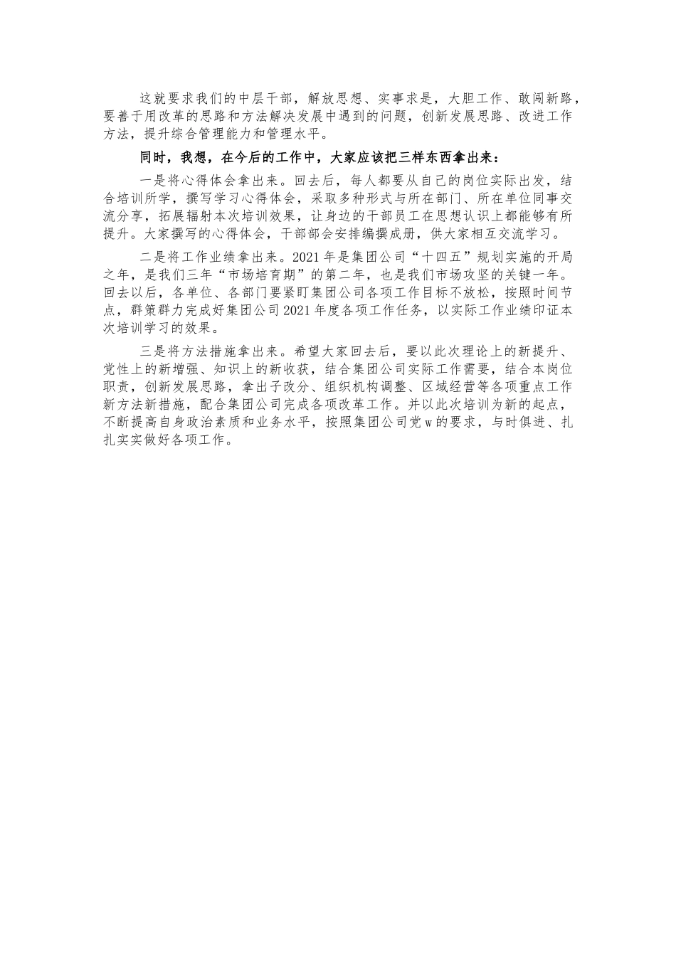 集团公司培训班总结讲话.docx_第2页
