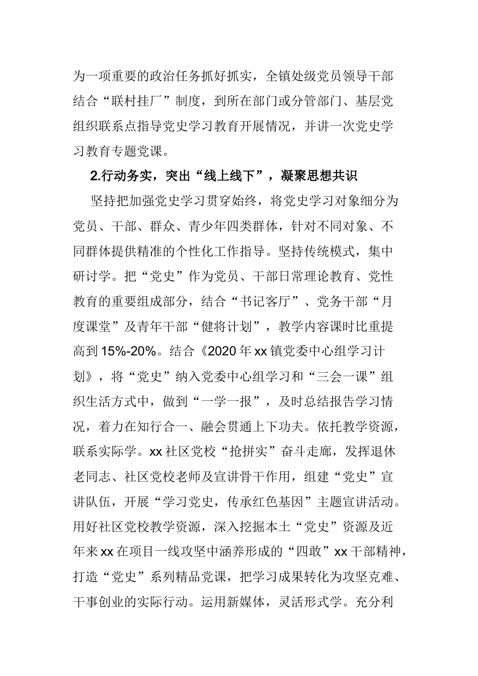 5篇乡镇街道党委2021年开展党史学习教育阶段总结汇报经验交流.docx_第2页