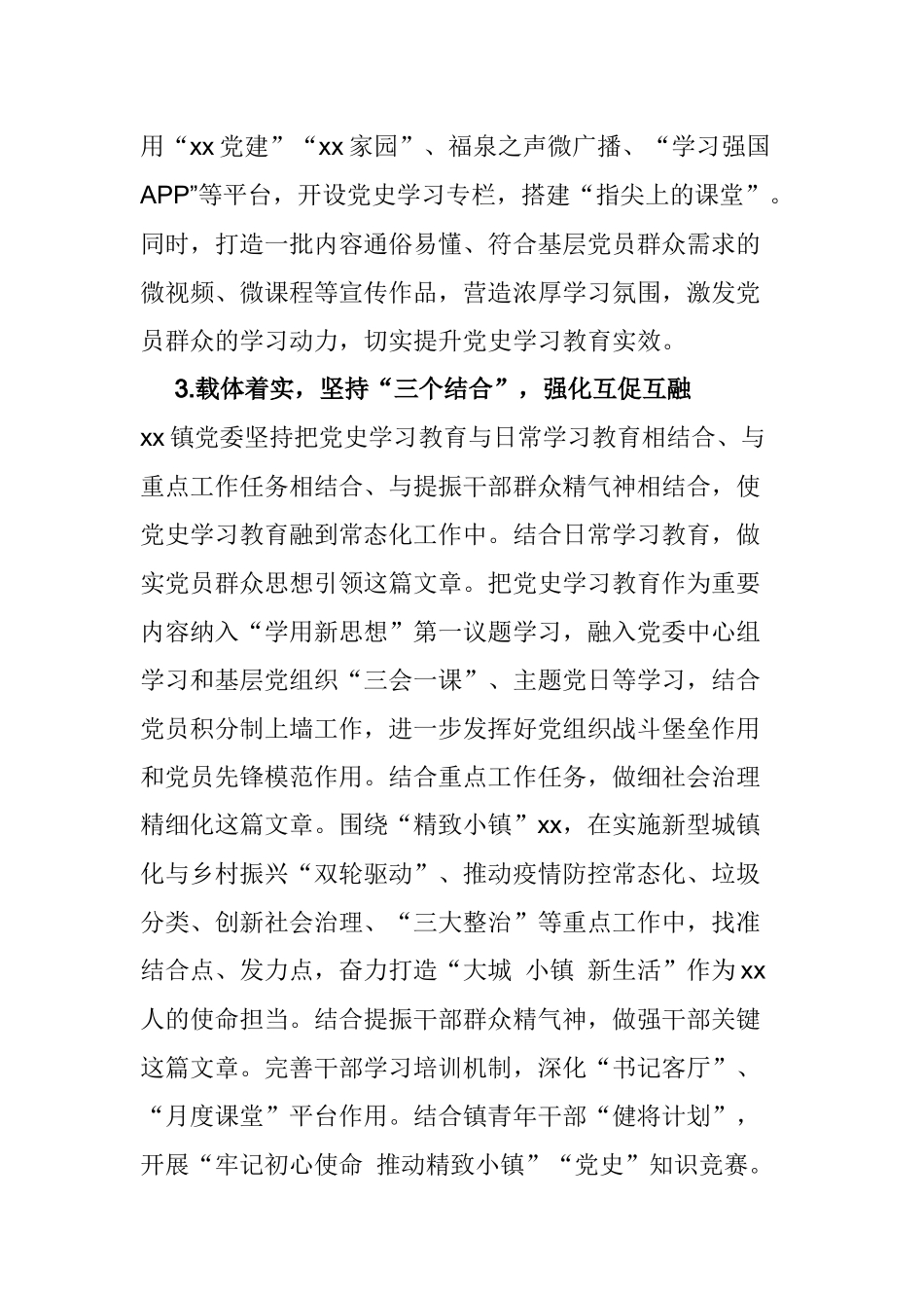 5篇乡镇街道党委2021年开展党史学习教育阶段总结汇报经验交流.docx_第3页