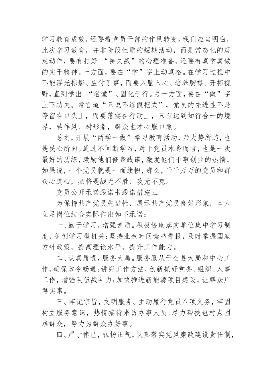 党员公开承诺践诺书怎么写 党员公开承诺践诺书践诺措施.doc_第3页