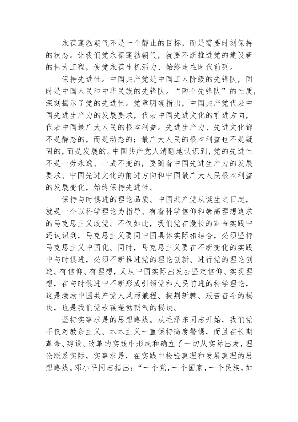 党课下载：学党史 历经千锤百炼 永葆蓬勃朝气.doc_第3页