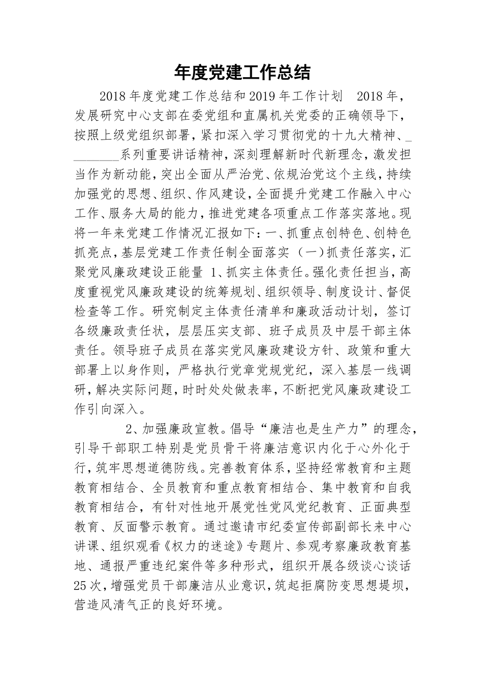 年度党建工作总结.doc_第1页