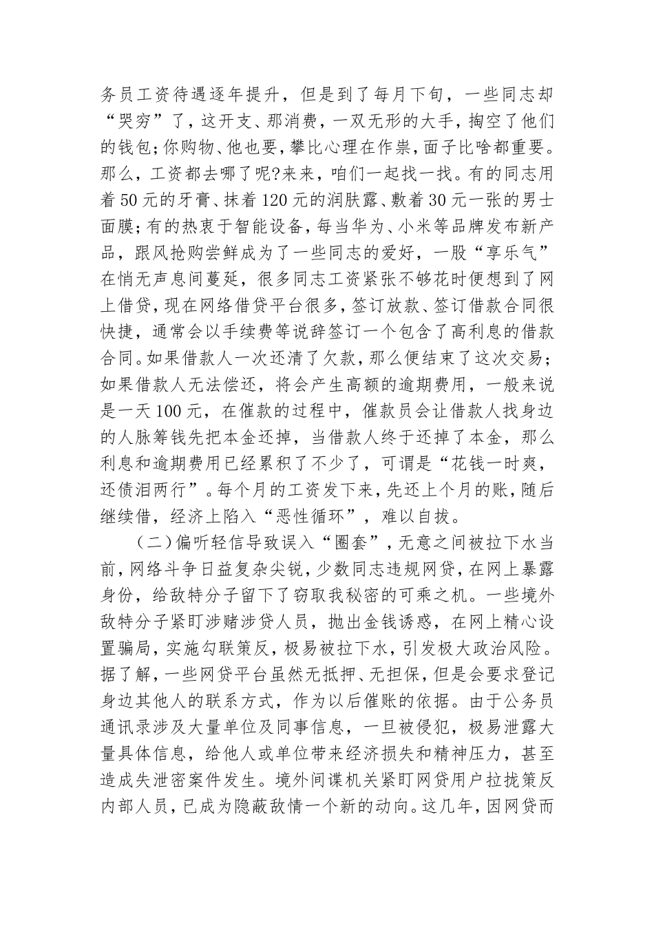 优秀党课讲稿：树立正确价值观念远离网络借贷黑洞.doc_第2页