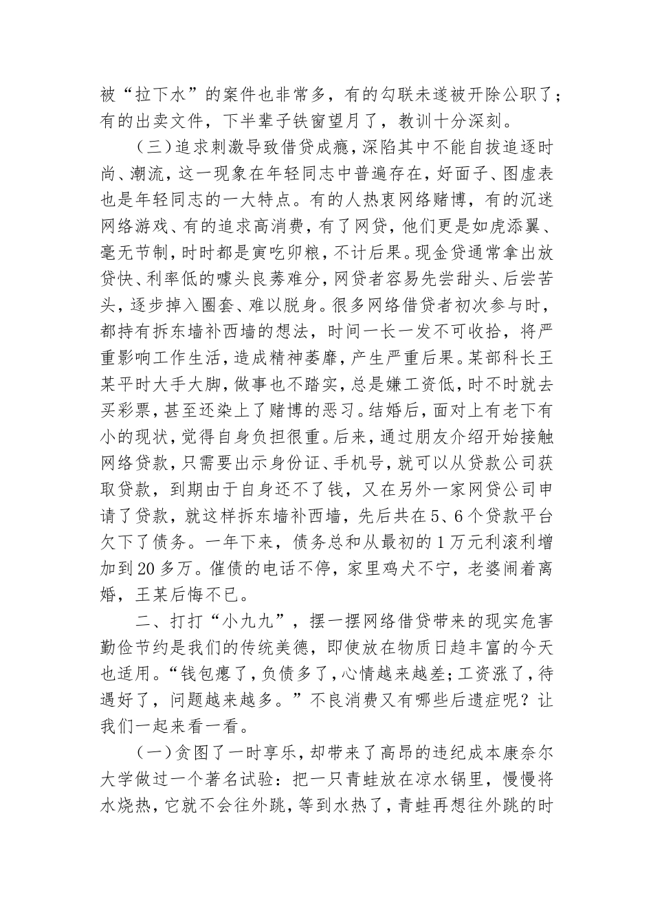 优秀党课讲稿：树立正确价值观念远离网络借贷黑洞.doc_第3页