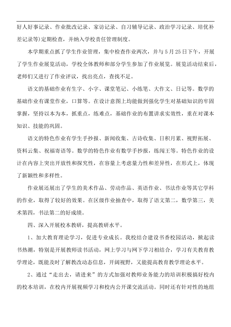 2021年村干部年终述职报告5篇.docx_第2页