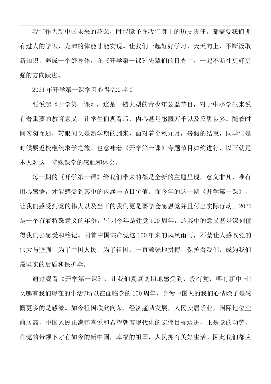 2021年开学第一课学习心得700字5篇.docx_第2页