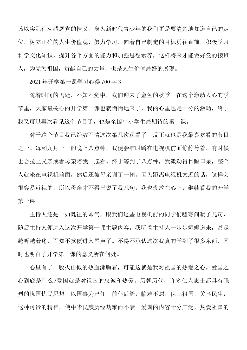 2021年开学第一课学习心得700字5篇.docx_第3页