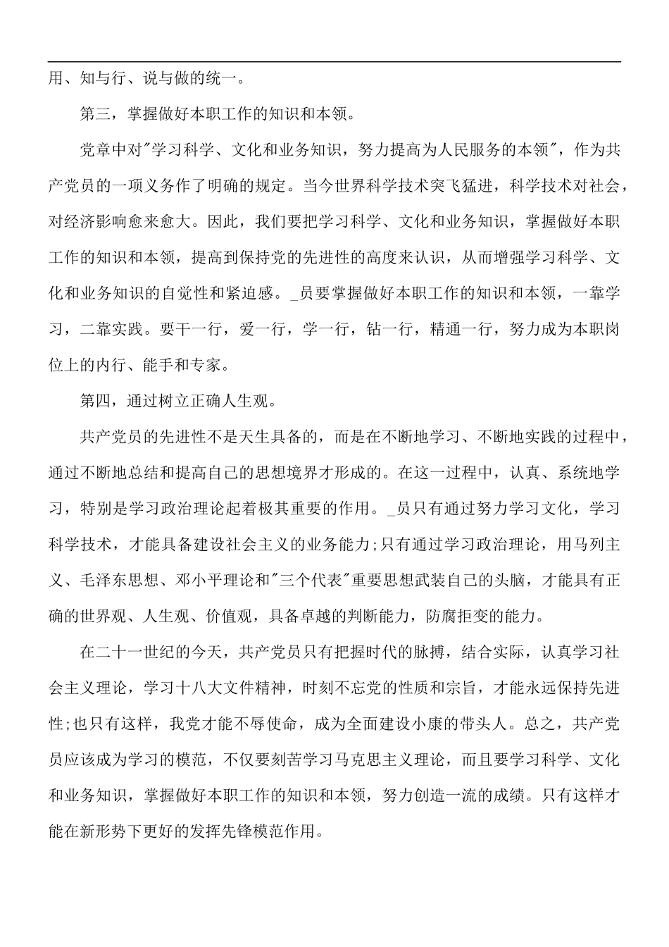 入党积极分子个人思想汇报范文3篇.docx_第2页
