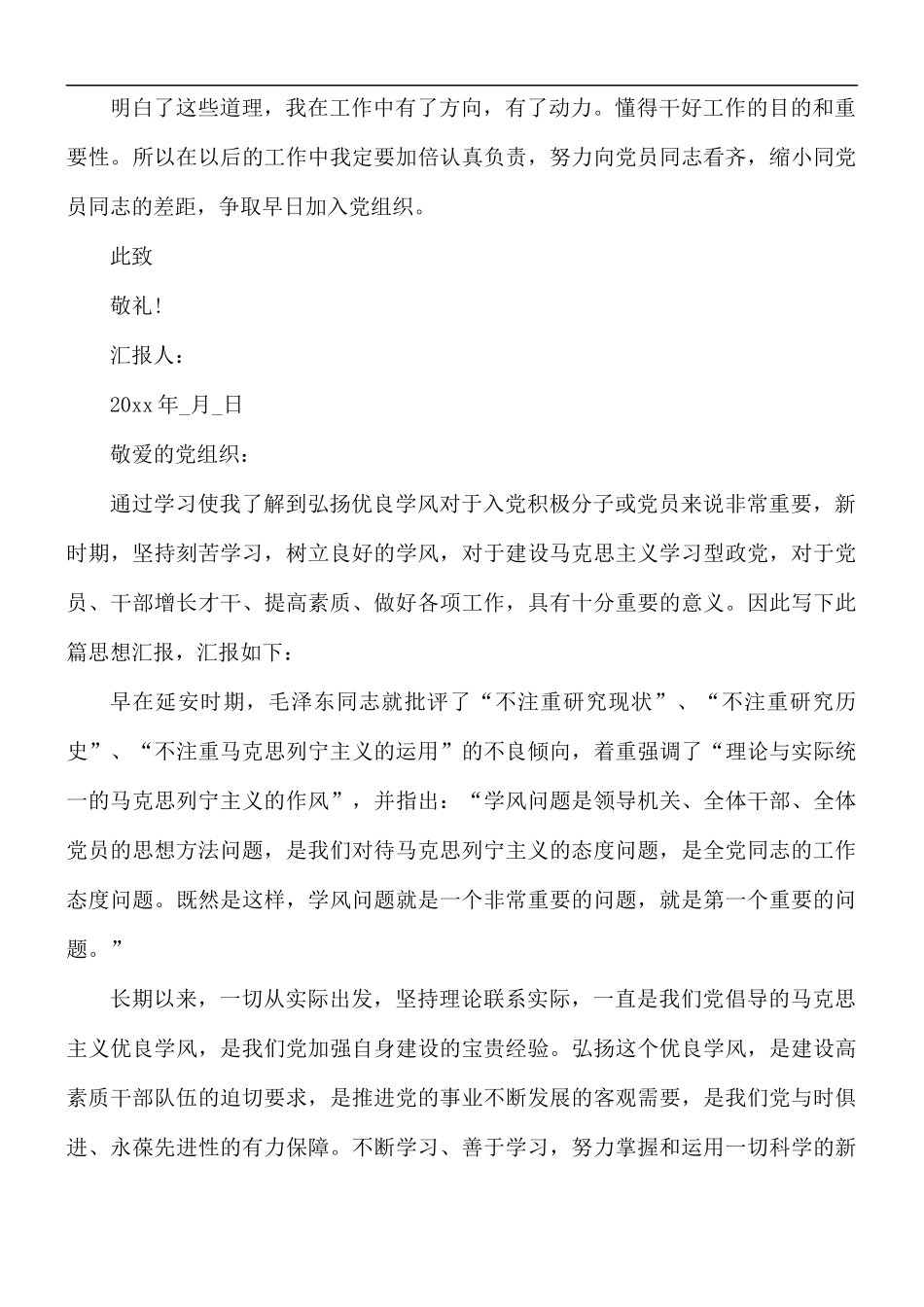 入党积极分子个人思想汇报范文3篇.docx_第3页