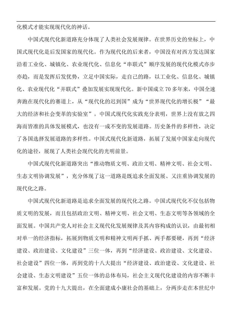党课讲稿：坚定不移走中国式现代化新道路.docx_第2页