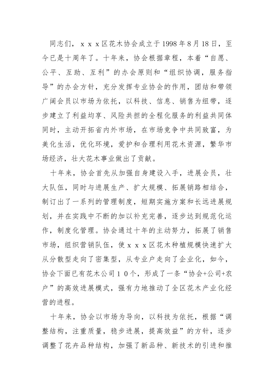20周年司庆庆典 致辞（共8篇） .docx_第2页