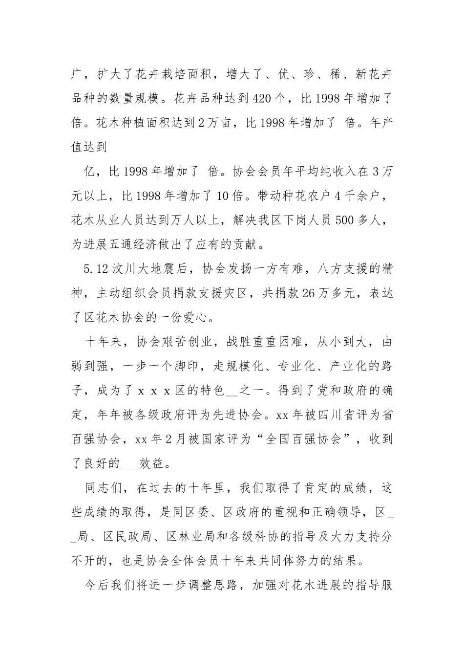 20周年司庆庆典 致辞（共8篇） .docx_第3页
