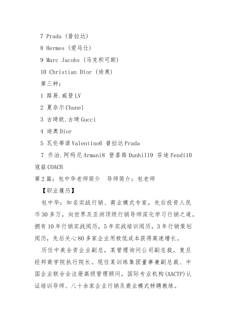 包公司简介（共5篇） .docx_第2页