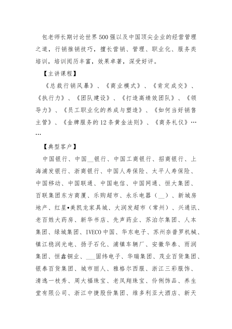包公司简介（共5篇） .docx_第3页