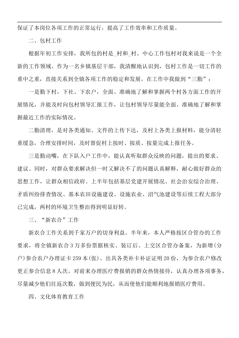 乡镇干部工作个人总结范文5篇.docx_第2页