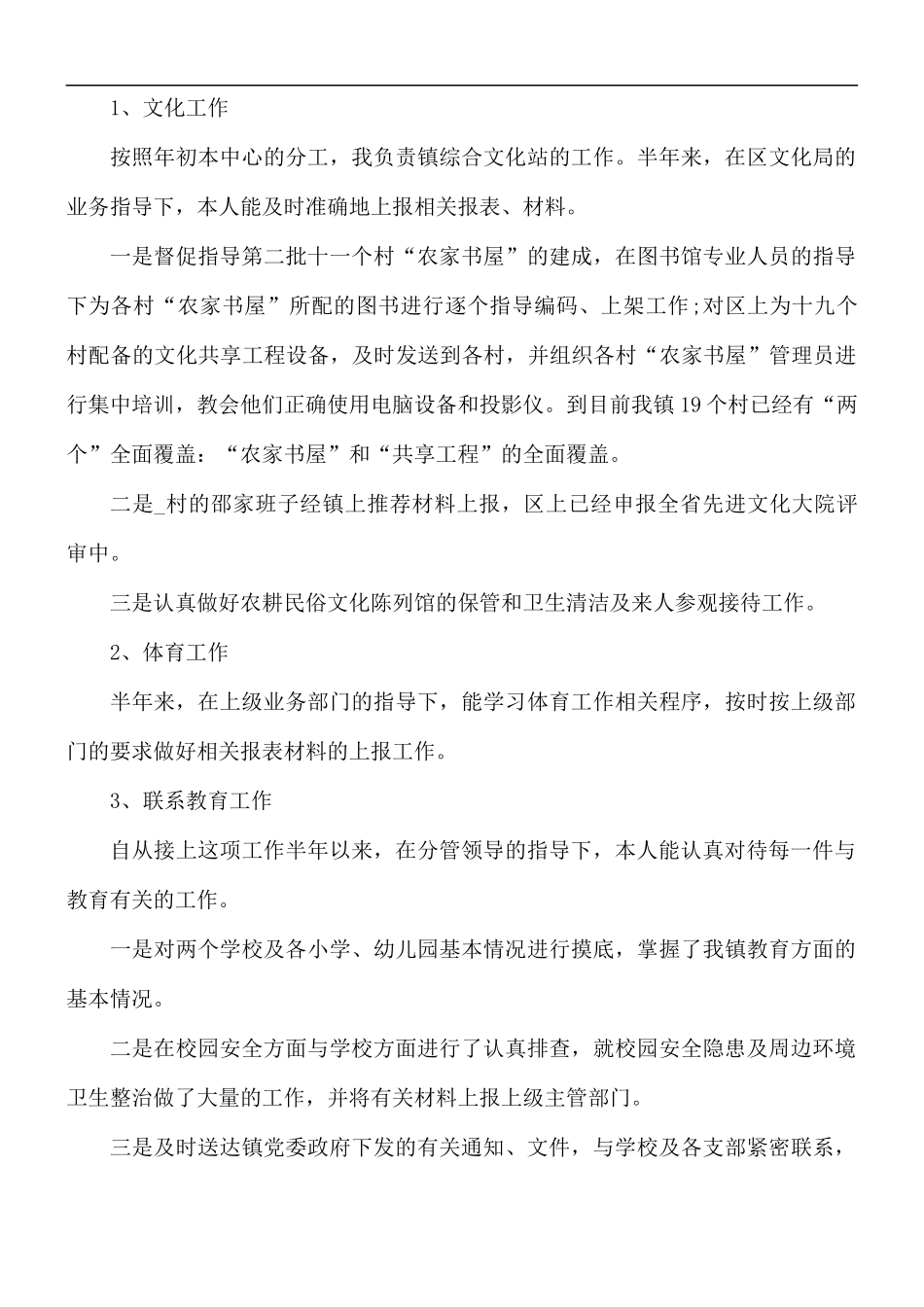 乡镇干部工作个人总结范文5篇.docx_第3页