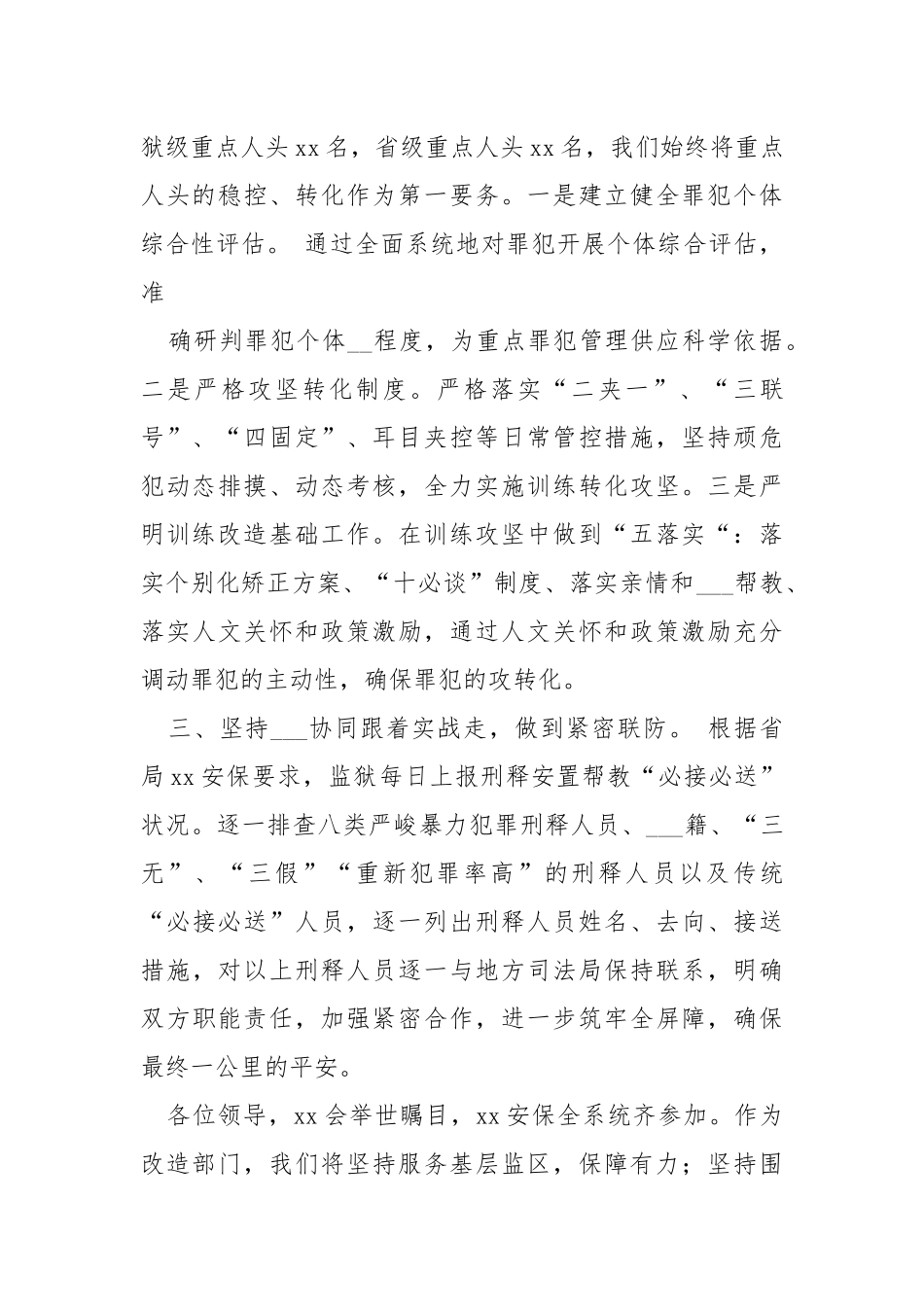 奥运会安保表态发言（共6篇） .docx_第3页