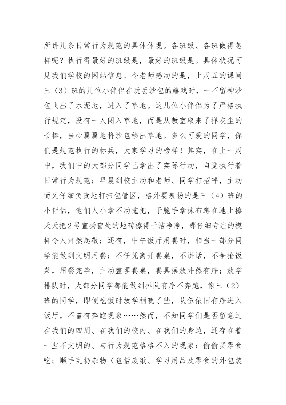 5月学校生国旗下讲话稿（共6篇） .docx_第2页
